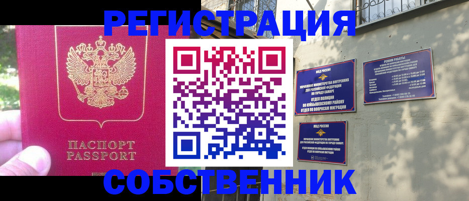 временная регистрация недорого в Саратове