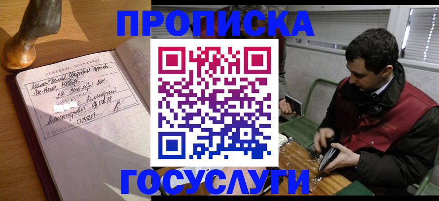 прописка от собственника в Саратове