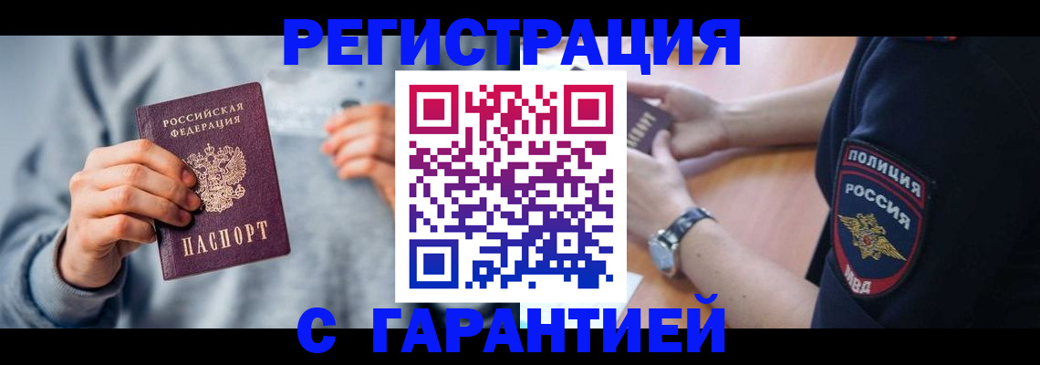 прописка иностранных граждан в Саратове